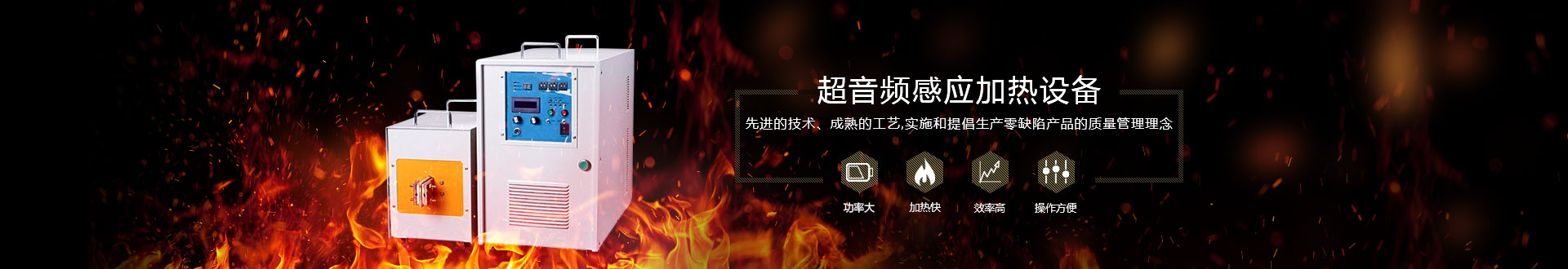 中頻感應(yīng)加熱設(shè)備